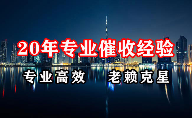 蒙山收债公司