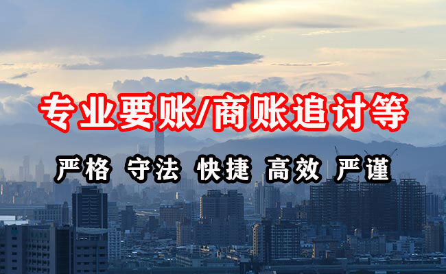 蒙山收债公司